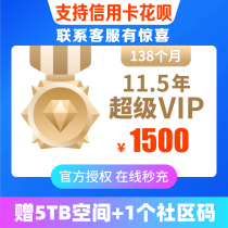 (11 5 years)115 network disk 115 members 138 months recharge annual membership Diamond VIP send 5T space expansion