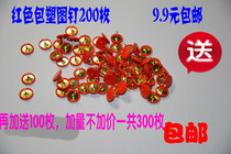 Red plastic-coated pushpins handmade DIY pushpins Cork nails office special pushpins 9 9 yuan 300 pieces