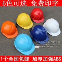 ABS high-strength safety helmet site anti-smashing project construction cap leader supervision labor protection free printing