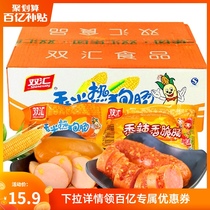 Shuanghui corn hot dog sausage spicy crispy sausage 35g*20 ready-to-eat sausage ham snack snack