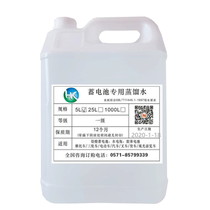 Battery distilled water electric car forklift car truck tricycle sightseeing car battery replenishment liquid forklift battery water