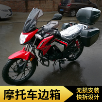 Suitable for Honda WH150-7A Shuai Ying 150 three boxes quick disassembly side box tail box side box bracket modification accessories