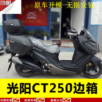 Suitable for Guangyang scooter CT250 side box GT250 tail frame side frame GT300 Shade tail box trunk change