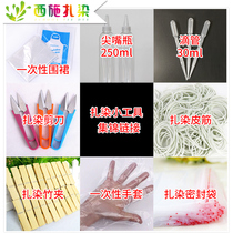 School students handmade diy tie dyeing dye pigment material dyeing tool Bai Miao tie dyeing tool