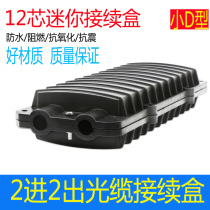 Fiber optic connection box Two-in-two-out connection package 12-core fiber optic cable connection box 2-in-2-out waterproof small D type