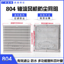  ZL804 Blinds 150 170mm cooling fan ventilation filter group waterproof and dustproof mesh net cover