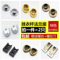 Wardrobe clothes bar holder cabinet flange seat zinc alloy Round Oval square towel bar hanging seat heart shaped fixed seat