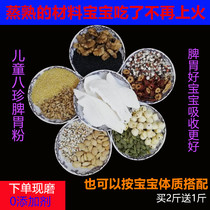 Children's Spleen and Stomach Bazhen Powder Nutrition Grain Now Grilled Coarse Cereals Walnut Breakfast Stomach-nourishing Powder Yam Coix Seed