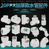 PPR External Tooth Internal Tooth Elbow Direct three-way copper full plastic live connecting stop valve pipe with water pipe pipe fittings 20 4