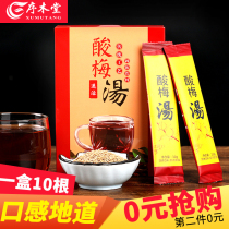 Xumutang instant sour plum soup raw material bag brewing drink sour plum powder juice brewing crystal granules tea bag flagship store