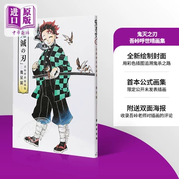 吾峠呼世晴画集-吾峠呼世晴画集促销价格、吾峠呼世晴画集品牌- 淘宝