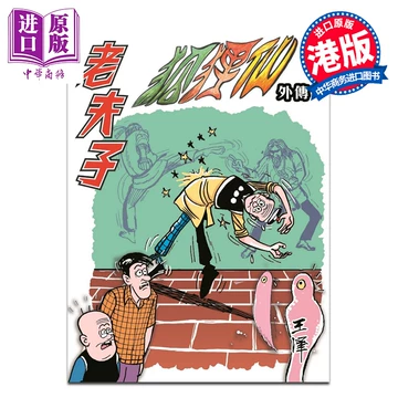 老夫子漫画书-老夫子漫画书促销价格、老夫子漫画书品牌- 淘宝