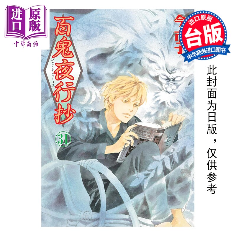 百鬼夜行抄-百鬼夜行抄促销价格、百鬼夜行抄品牌- 淘宝