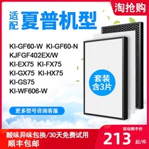 With sharp KI-GF60 air purifier WF606 filter EX75 FX GX GS75 HX 75 filter element W N