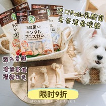 Japan petio paitio imported dog snacks lactic acid bacteria no Valley cleaning teeth bite glue Teddy snacks grinding sticks