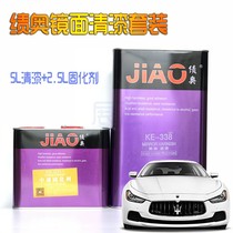  Car mirror varnish curing agent set Transparent high-gloss gold oil High-solid high-hard JIAO JIAO KE-338