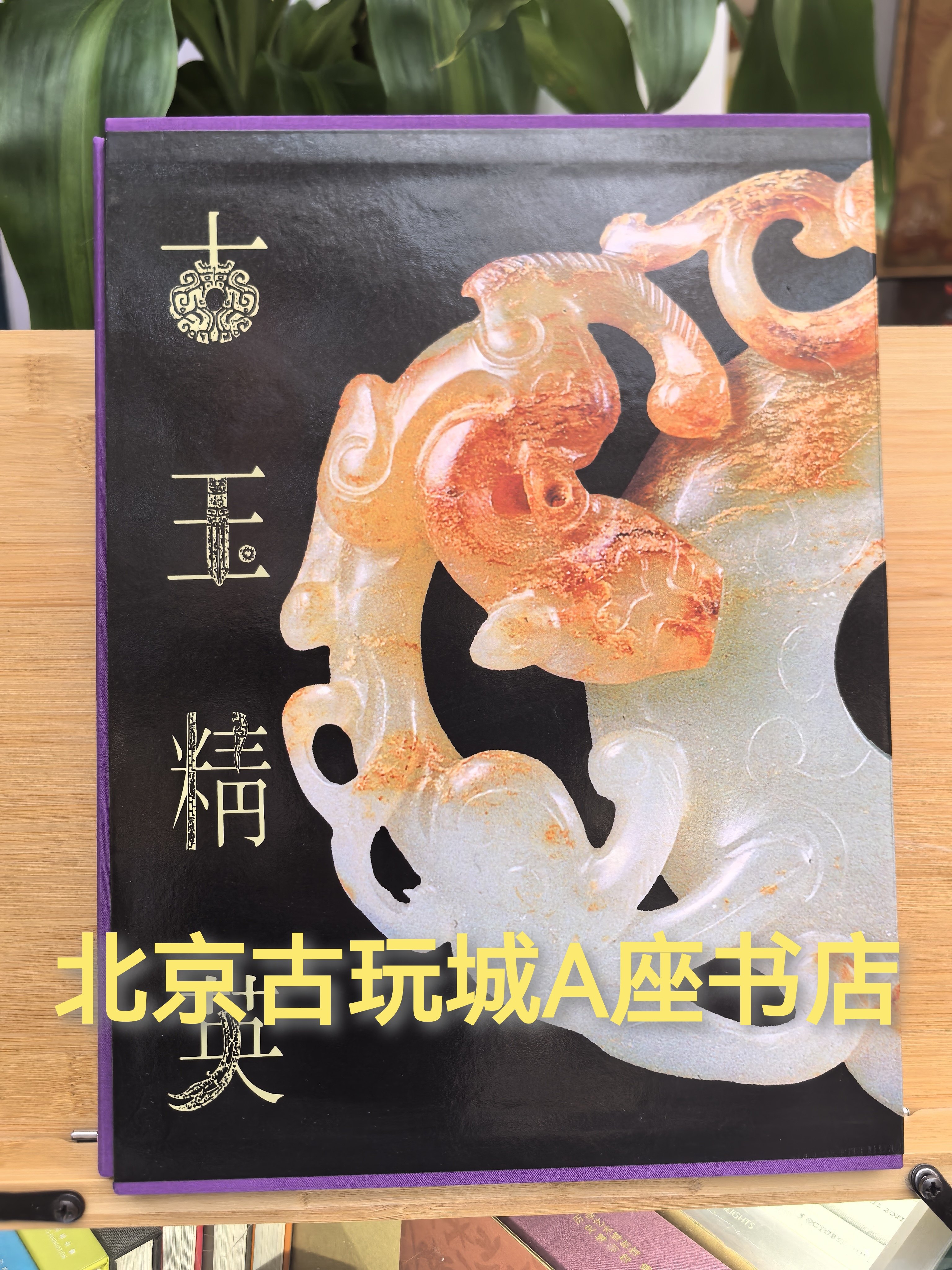 明代 和田玉 龍牌 古玩 骨董 中国古玩 古玉 玉佩 天然石 置物 中国古美術 清代和田玉鏤空龍紋玉牌玉佩仿古仿老古玩古玉老玉明清收藏玉器| 協貿