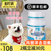  Mary Yang tear stain removal artifact Dog Teddy than Panda Mi Taiwan tear stain removal Mary Yang tear stain removal powder