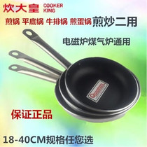 Great cooking Emperor pan non-stick pan small frying pan steak pancake omelet hotel special frying pan