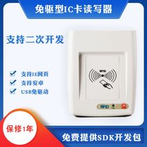IC-02 non-driving USBIC card rfid reader-writer linux radio frequency reader-writer contactless Android reader-writer