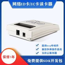 ID-10 network card reader RJ45 card reader TCPIP card reader Secondary development card reader can be cloud server