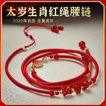 Yi Mingju 2022 Year of the Tiger Year Zengqing Jihong Waist Chain Red Rope Transfer Pearl Red Belt Waist Rope Thin Men and Women