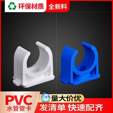 pvc塑料管卡-pvc塑料管卡促销价格、pvc塑料管卡品牌 - 淘宝