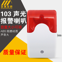 Anyuan sound and light alarm 12V JS103 sound and light alarm direct sales sound size adjustable new