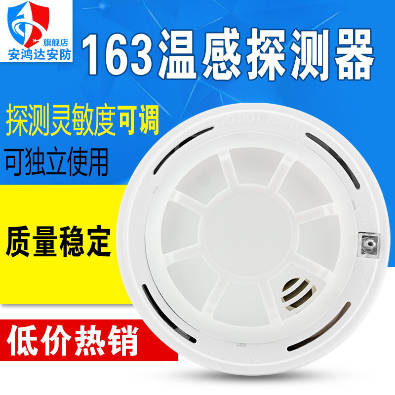 Anhong/SS-163 Independent Temperature Sensitive Detector Temperature Sensitive Alarm