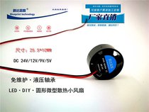 Pengda blueprint 2510 hydraulic 24V12V9V5V round LED notebook 25 5 * 10MM micro cooling fan