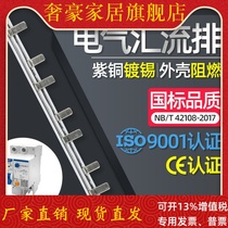 Electrical bus bar 1PLE 63A national standard red copper open leakage protection connection row copper bar dressing master factory direct sales