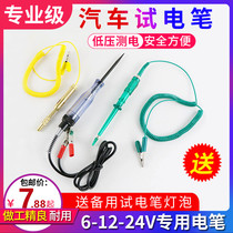 Car line repair tool test electric pen 6V12V24V electrician special multi-function electric pen