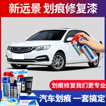 Applicable to 20 Geely New Vision paint pen ice crystal white car paint scratch repair self-spray paint streamer gold Blue Red