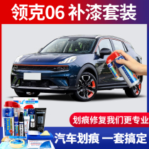 Applicable to Linke 06 paint pen pearl white car scratch repair Mark repair self-spray paint blue black Gray