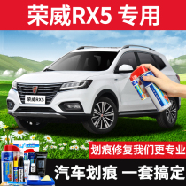Applicable to the new Roewe rx5 paint pen elegant white car paint scratch repair car scratch RX5MAX self-spray paint