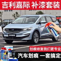 Suitable for Geely Jiayi lacquer pen Bolivia blue car self-painting scratch repair pen silver white car paint