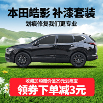 Applicable to 21 Honda Haoying paint pen Oft black pearl white car paint scratch repair car self-spray paint