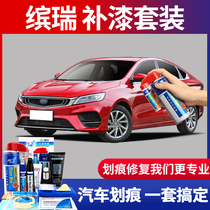 Suitable for Geely Bin Rui lacquer pen Roman red car paint scratch repair elegant white car self-Painting Set