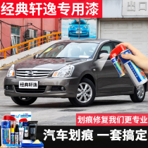 Suitable for Nissan new Sylphy paint pen car self-painting scratch repair classic Sylphy titanium empty gold Pearl White