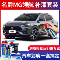 MG MG pilot refilling pen pearlescent white car paint scratch repair car Mark self-spray paint cyber gray blue