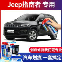 Applicable JEEP guide tinkering pen Jipp Ji black car scratch repair artifact white scratch self-spray paint