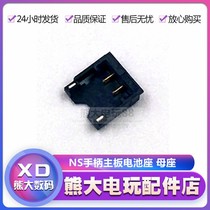 switch left and right handle motherboard repair accessories NS motherboard battery buckle female seat two PIN battery holders