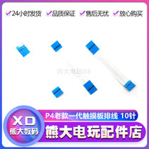 PS4 handle cable PS4 handle accessories PS4 touch pad handwriting board cable Press panel line 10 pins