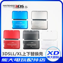 3DSXL LL chassis upper and lower cover 3DSLL XL shell surface bottom cover 3DSXL surface cover Boss three battery cover