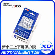 HORI new 3DS protective film new3DS high clear and anti-scratch film NEW 3DS transparent film original quality