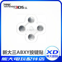 new 3dsll button patch new 3dsxl function key shrapnel ABXY gasket built-in accessories conductive sheet
