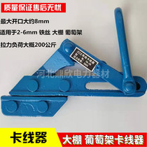 Shanghai type card line Green card head wire greenhouse Grape rack Shrimp pond wire tightener Power tools