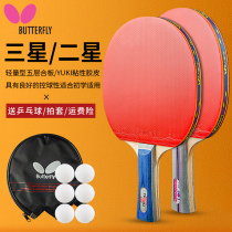 butterfly butterfly table tennis racket professional Four-Star Childrens junior soldiers ball single Double Shot straight horizontal beat