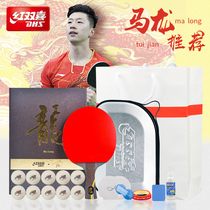 Red Double Happiness Table Tennis Racket 8-Star Professional Malone Table Tennis Finished Racket Single Racket Wang Hao Gift Box 1 Pack Horizontal Racket