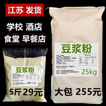Commercial soymilk powder breakfast cooked-free original pure soymilk soybeans instant soymilk drink breakfast shop large bag of 50 pounds
